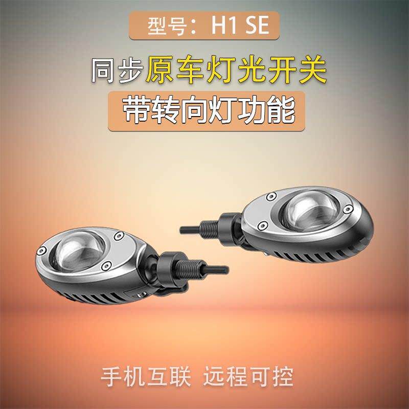 摩姬x摩羯星H1H2机车LED射灯辅助灯方向灯远近光切线 线爆闪透镜