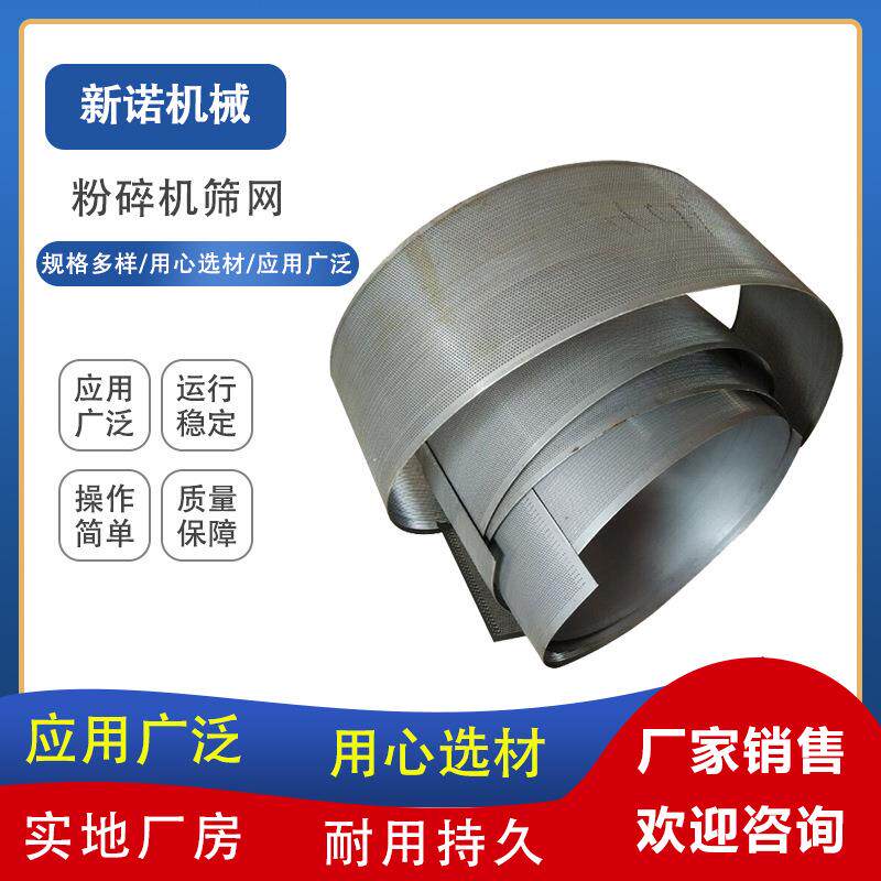 30B粉碎机筛网不锈钢冲孔式筛片 80目粉碎机罗底不锈钢磨粉机罗底