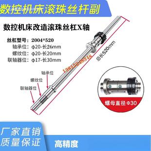 滚珠丝杠研磨轴06丝杆螺母FL40丝杠Z高轴磨制0420丝杆5006X其他