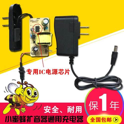 小蜜蜂扩音器充电器5V 喊话机9V喇叭充电线教师上课教学10V腰麦适用9641