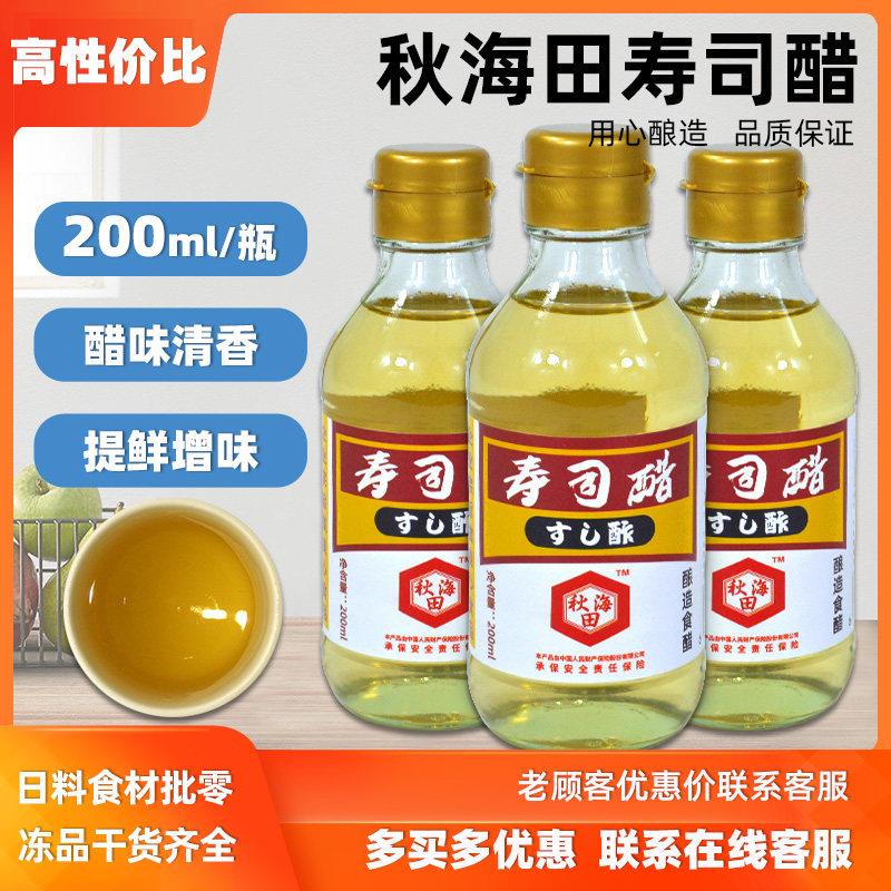秋海田酿造寿司醋200ml味液日式寿司材料海苔紫菜包饭寿司醋食材