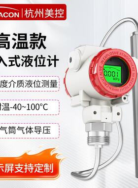美控MIK-260G集气筒液位变送器 耐高温静压式液位计 投入式液位计