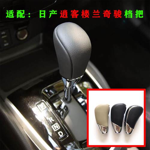 适配新款逍客16-24款奇骏楼兰换档把手球头排挡杆手球挂挡换档位