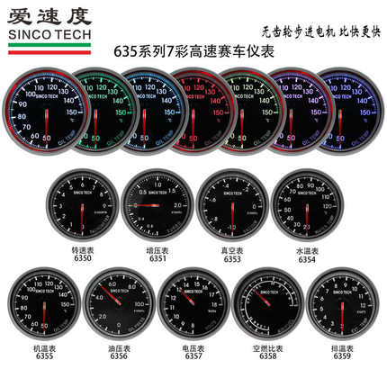 SINCOTECH赛车改装车7彩高速单功能表60mm无齿轮步进电机 DO635