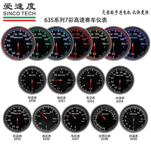 SINCOTECH赛车改装车7彩高速单功能表60mm无齿轮步进电机 DO635