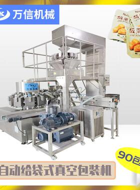 自动称重零食真空包装机酱菜海带丝给袋式包装机板栗真空包装机