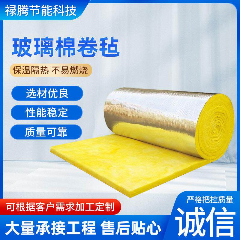 钢结构贴箔玻璃棉卷毡大棚保温棉隔音棉玻璃棉卷毡
