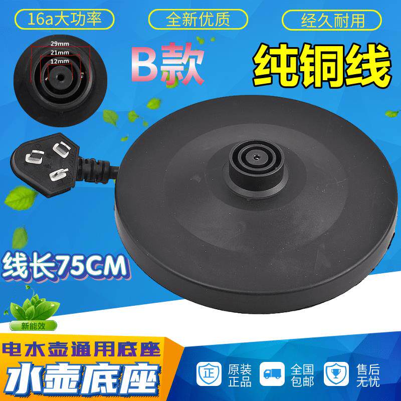 通用型电热水壶底盘长虹半球红适用奥克斯志高通用烧水壶底座带线