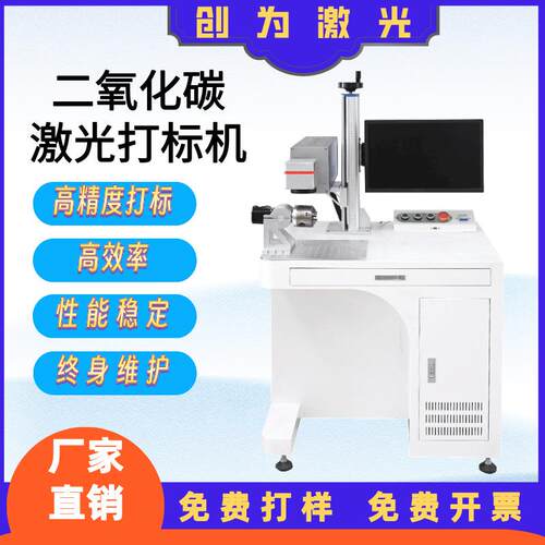 二氧化碳CO2木材木头皮革废金属激光打字机打标机喷码机机