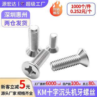 304不锈钢沉机螺丝M8 M10十字沉头机牙螺丝KM平头平尾螺丝GB819