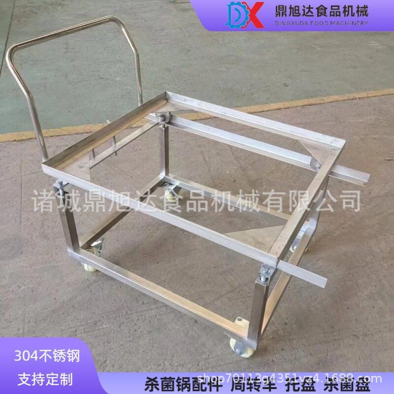 食品杀菌锅配件杀菌盘不锈钢耐腐抗锈周转车食品杀菌设备