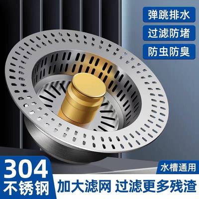 过滤网不锈钢厨房水槽弹跳下水器