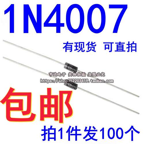 IN4007 1N4007 直插整流二极管 1A/1200V 优质（100只）