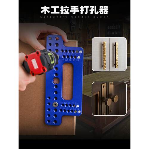 木工拉手打孔器衣柜门把手橱柜定位器铝合金把手打孔器拉手定位器