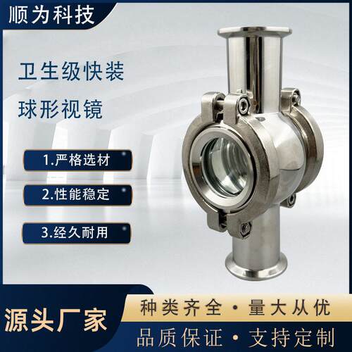 SW304/316L卫生级不锈钢球形快装四通视镜/管道视镜/直通球型视盅