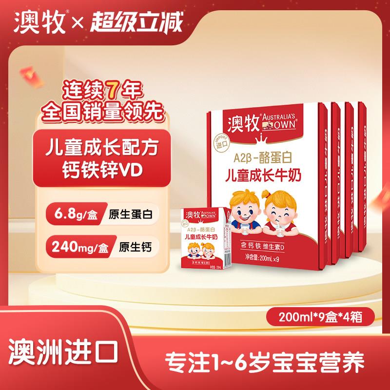 澳牧澳大利亚原装进口儿童成长牛奶200ml*9盒*4箱营养早餐a2牛奶