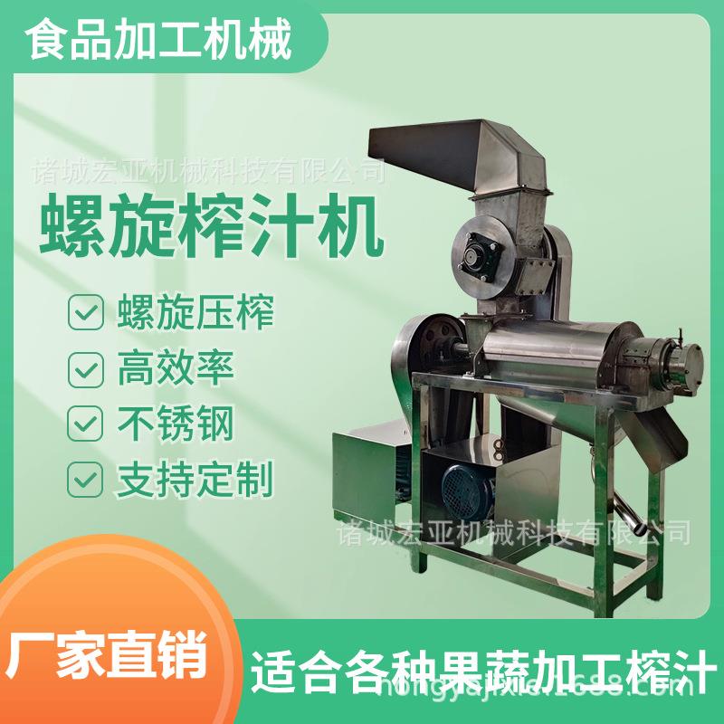 商用螺旋式生姜榨汁机苹果刺梨破碎榨汁机电动螺旋果蔬加工设备