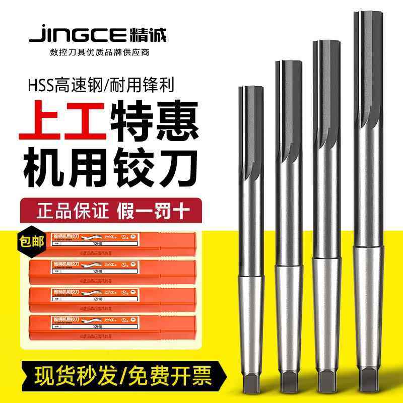 上工H7 H8锥柄机用铰刀HSS高速钢铰刀14/16/18/20/25/30/35/40/45