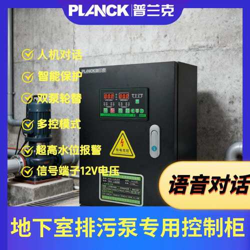 人机对话地下室排污泵控制柜一控一一控二带缺相保护智能控制柜