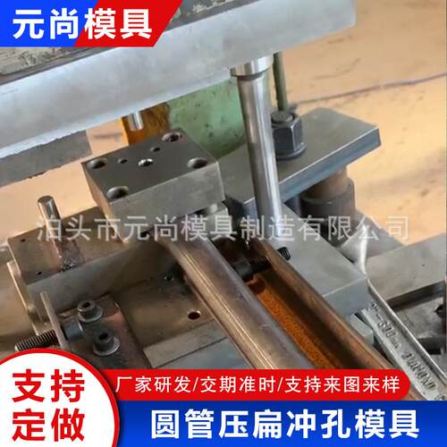 孔铝合DPL金精圆方管冲模具板材压扁管钢模密