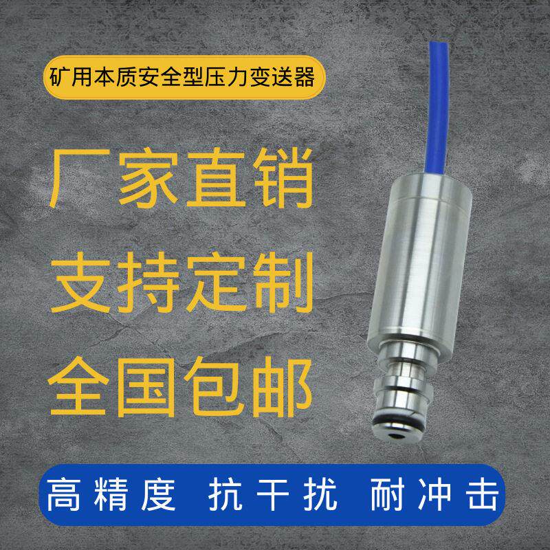 定制蒙朗矿用防爆压力传感器KJ10接头本质安全型压力变送器4-20mA