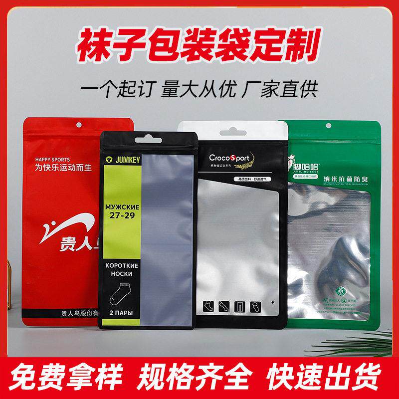 厂家定做复合磨砂镀铝pe服装包装袋加厚拉链内衣裤袜子自封袋子