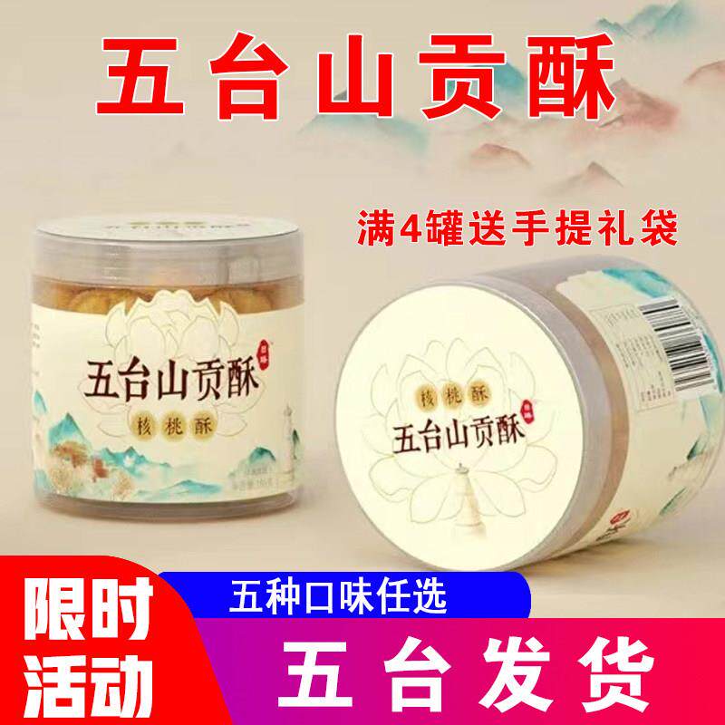 速发现货山核桃酥五台山贡酥山西特产零食老式手工饼干传统糕点核