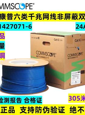 康普AMP安普六类千兆非屏蔽网线1427071-6无氧铜CS30CM网络双绞线