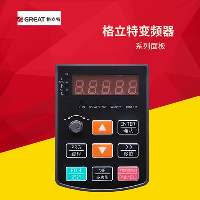 格立特变频器面板VC1500 VC8000操作面板 8000KEY-V1显示屏调速器