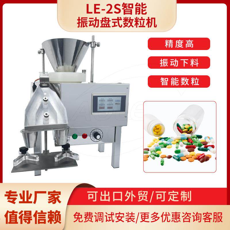 台式数粒机小型数片机片剂胶囊数粒灌装机软胶囊不锈钢电子数粒机