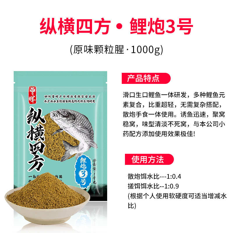 曾大盆纵横四方饵料升级版鲤炮鲫炮打窝料黑坑鲤鱼鲫鱼钓鱼饵散炮