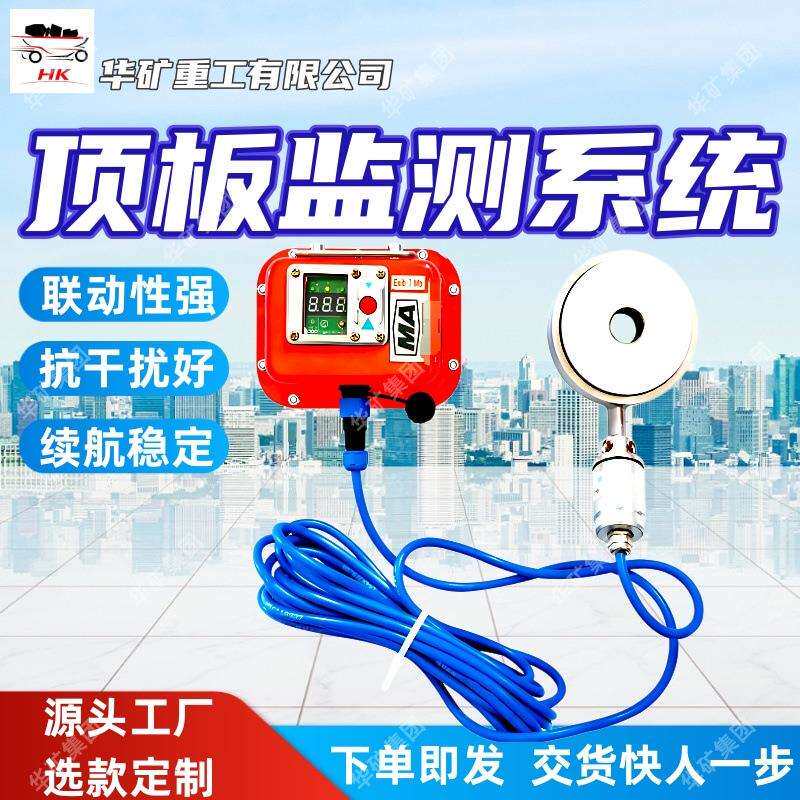 联动性强顶板动态监测系统抗干扰好KJ616煤矿顶板动态监测系统
