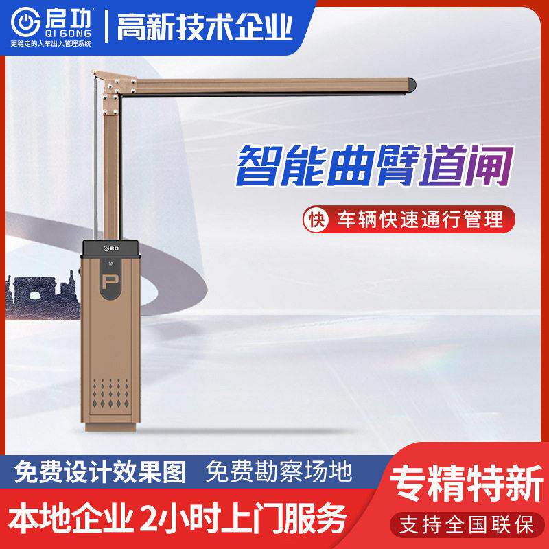 定制曲臂道闸停车场出入口自动车牌识别道闸升降杆道闸收费系统