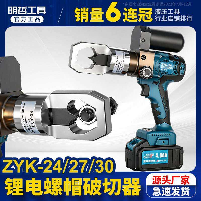 ZYK-242730电动螺母破切器充电式切螺丝生锈螺栓螺帽切割取出破拆