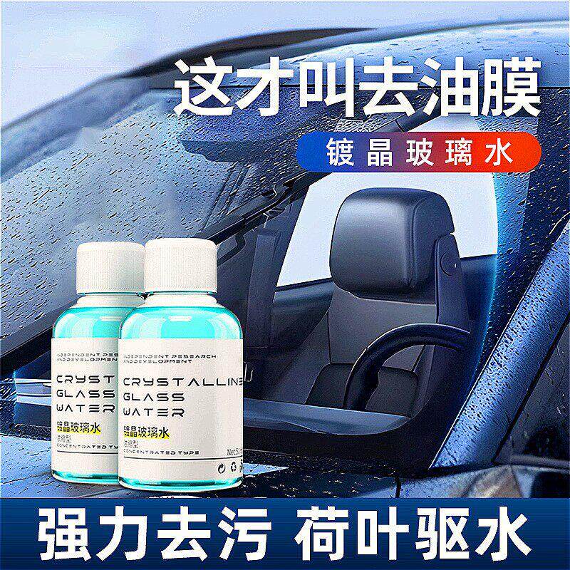 【下单立减50】浓缩型镀晶玻璃水汽车雨刮水车用精防雨除虫