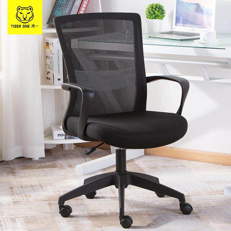 虎一办公家具职员工办公椅子旋转座椅电脑椅带腰靠人体工学黑色网