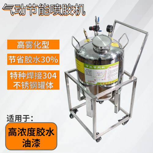 气动304不锈钢储水压力桶下排式发泡剂沙发喷胶机衣柜门喷漆罐40L