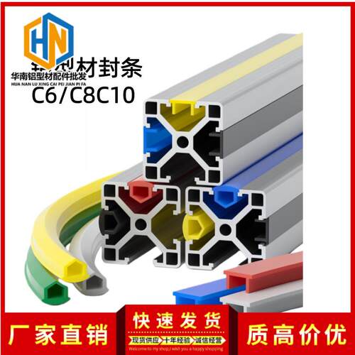 铝型材配件203040型材封条装饰条C6C8C10硬封条软封条防尘盖板