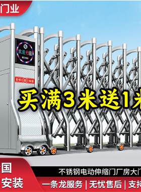 不锈钢电动伸缩门推拉平移收缩门工厂大门厂房小区工地庭院电动门