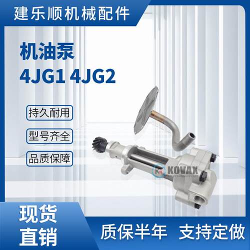 挖掘机发动机机油泵4JG1 8-94428798-0 8-94428798-10 ZAXIS70