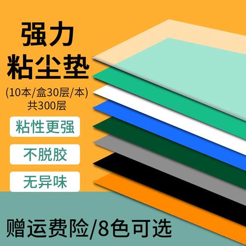 粘尘垫可撕式鞋底粘尘地垫车间脚踏蓝色洁净无尘室除尘垫60*90cm