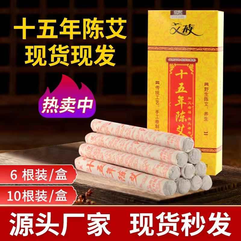 十五年陈艾条一盒10根南阳艾灸条 艾条艾柱 展会地摊1：1艾条