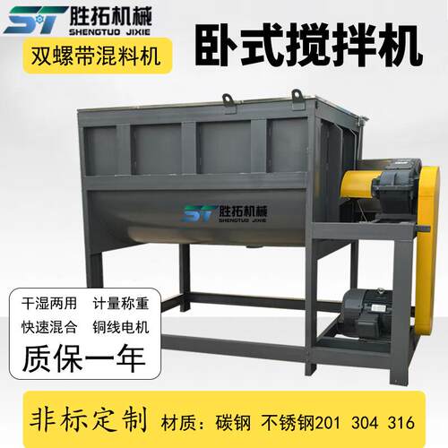 2吨不锈钢卧式搅拌机U型双螺带粉体混合机2000L加热带烘干拌料机