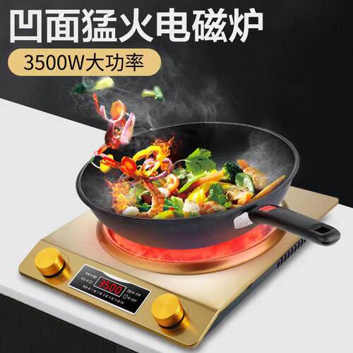 3500W凹面电磁炉家用款新款多功能大功率电池炉厂家金色猛火灶