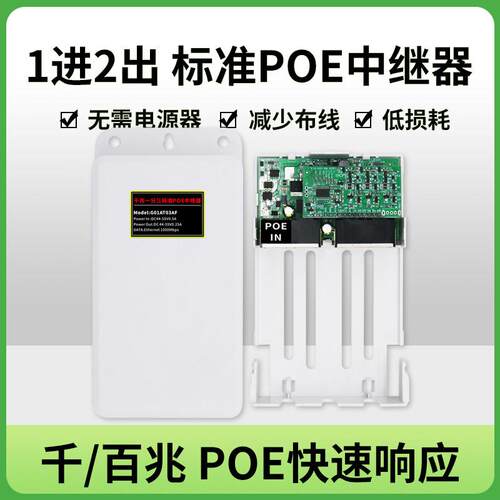 POE中继器一分二网路交换机监视摄影机标准分离器独立供电源模块