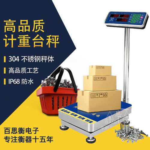 电子秤商用防水304不锈钢150/300KG磅秤计价工业台秤厂家