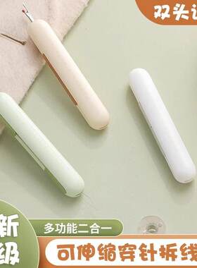 【下单立减30】二合一老人双头穿针拆线器多功能插线器针线-D