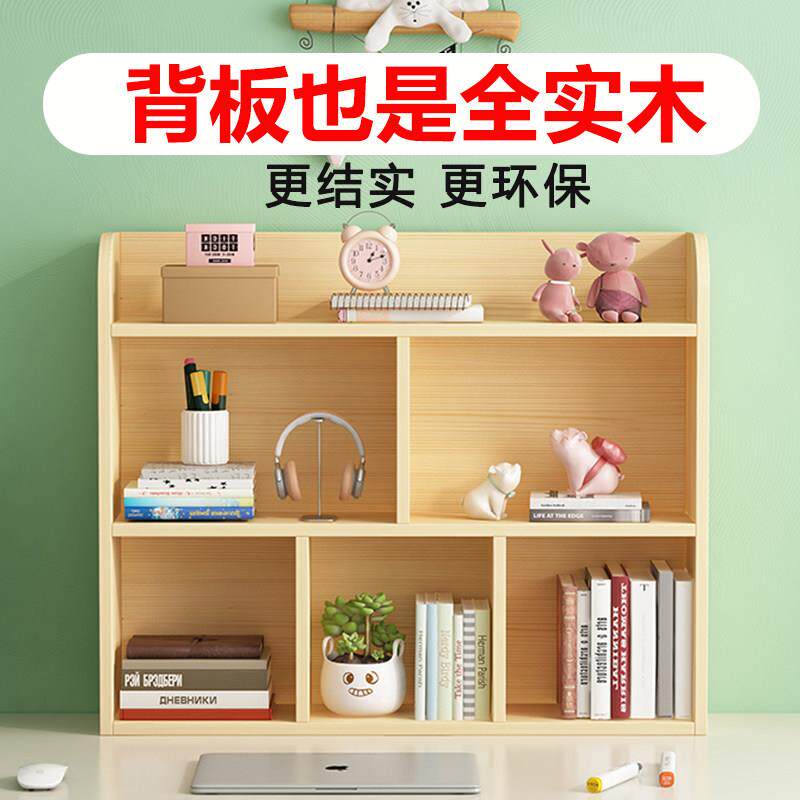 书架桌上学生实木儿童小书柜省空间简易办公桌面置物架整理收纳层