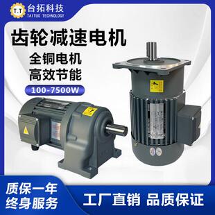 台拓齿轮减速电机750W三相380V卧式 单相调速电机220V减速机一体