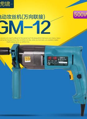 上海虎啸G攻23472M2手提式1电动丝机向手持式攻牙机套丝机直直向